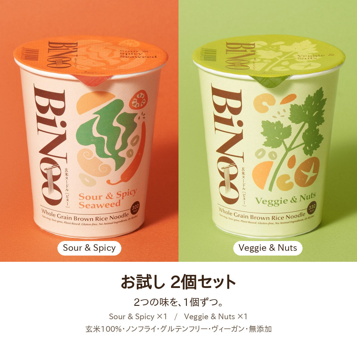 BiNoo玄米カップ麺 お試し2個セット（Sour & Spicy 1個・Veggie & Nuts 1個）